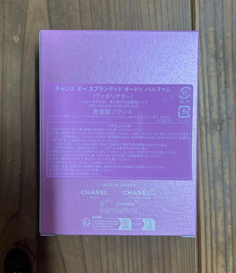 シャネル チャンス オー スプランディド 50mL EAU SPLENDIDE