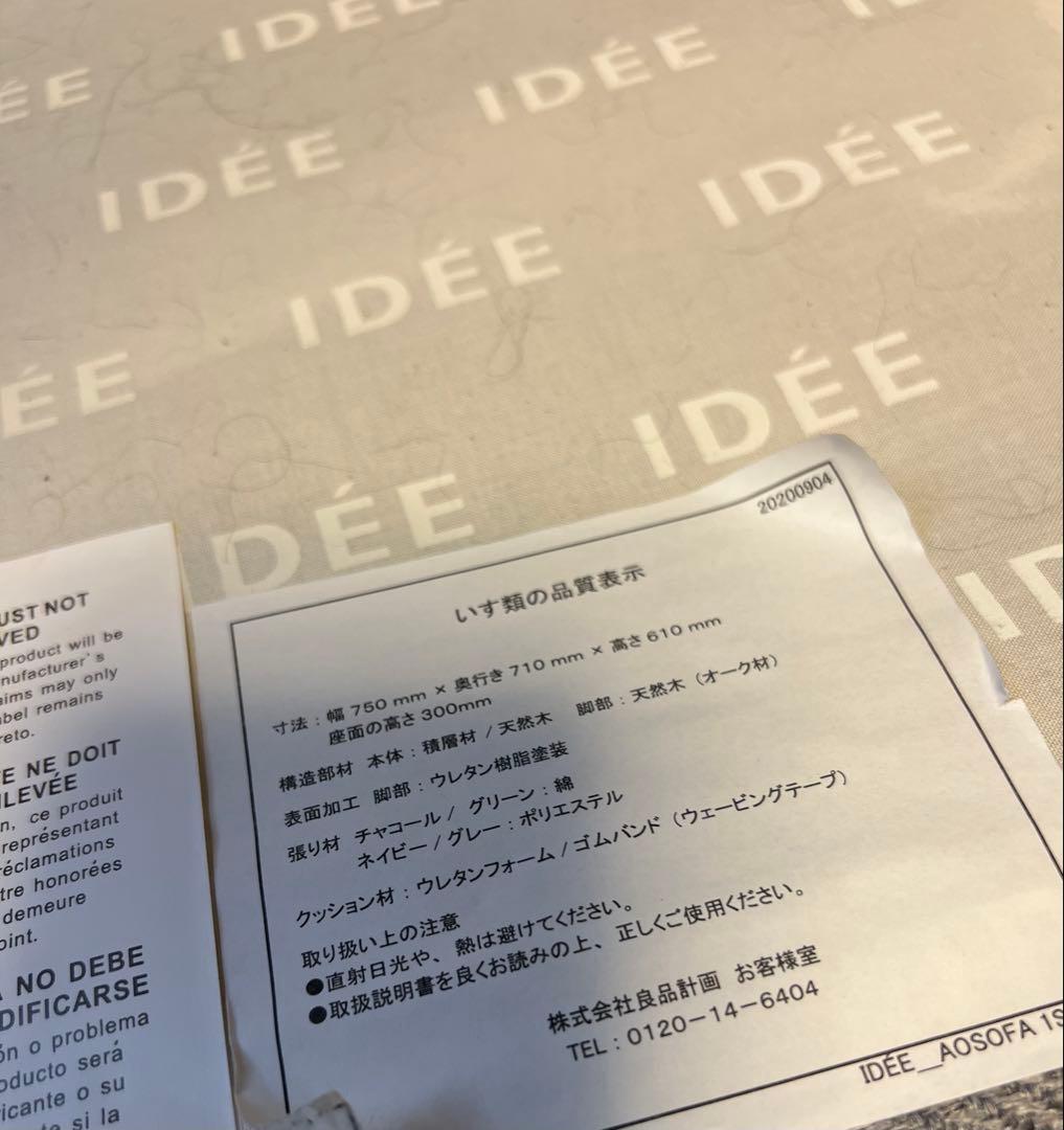 IDEE MUJI グレー 1人掛けソファ