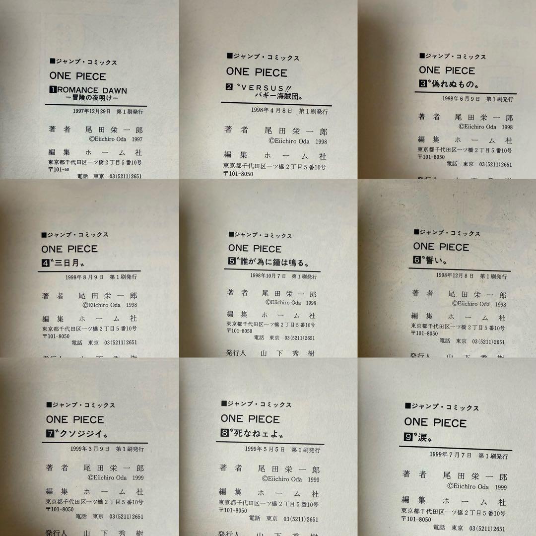 レア超希少！1巻初版あり 大半初版セット ONEPIECE ワンピース