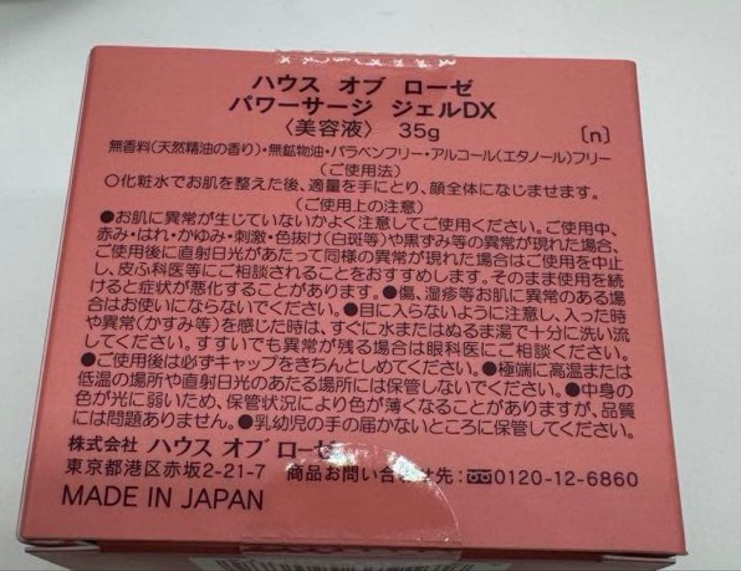 Power Surge Gel DX 2個セット新品未使用品