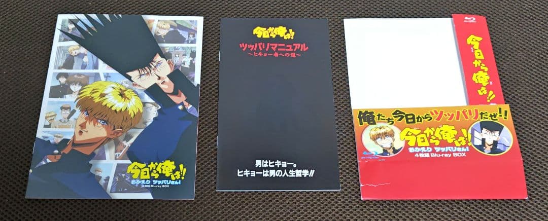 今日から俺は!! おかえり ツッパリさん!Blu-ray BOX〈4枚組〉