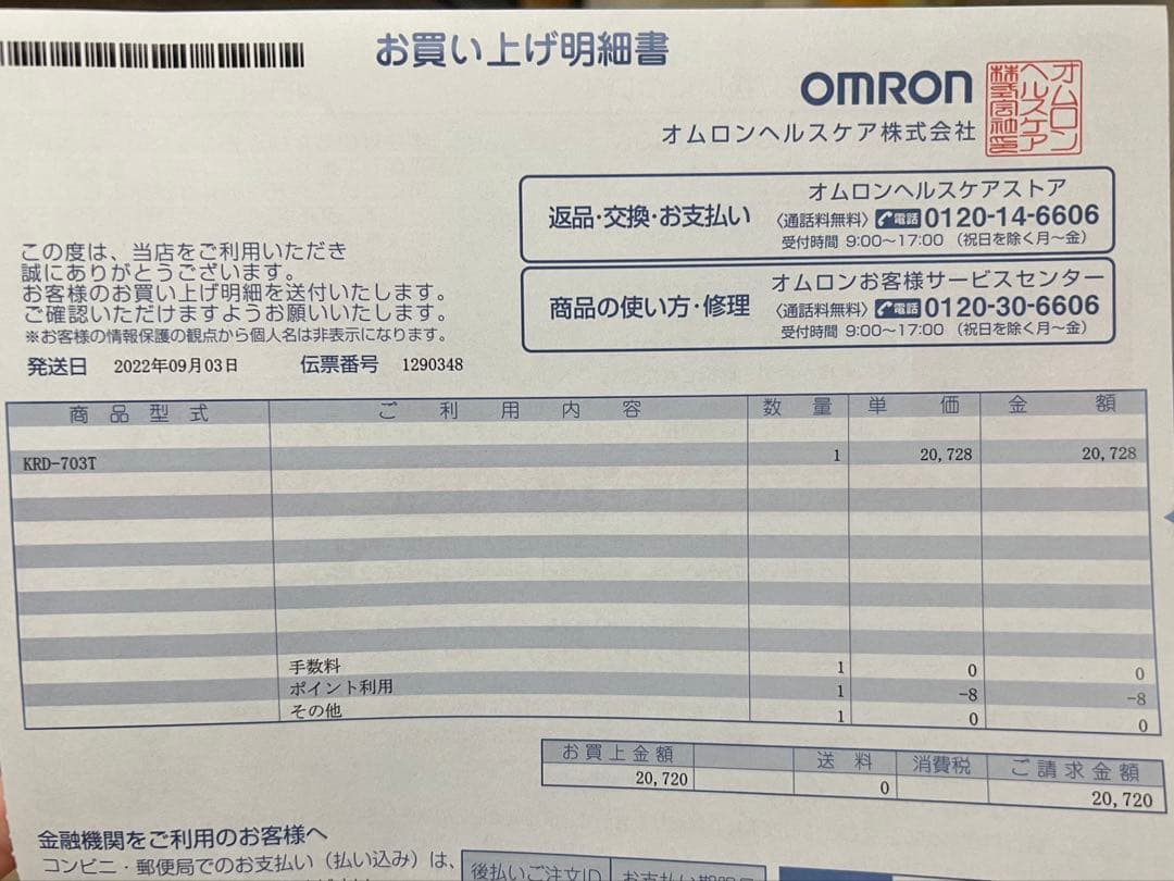 OMRON オムロン　KRD-703T 体組成計