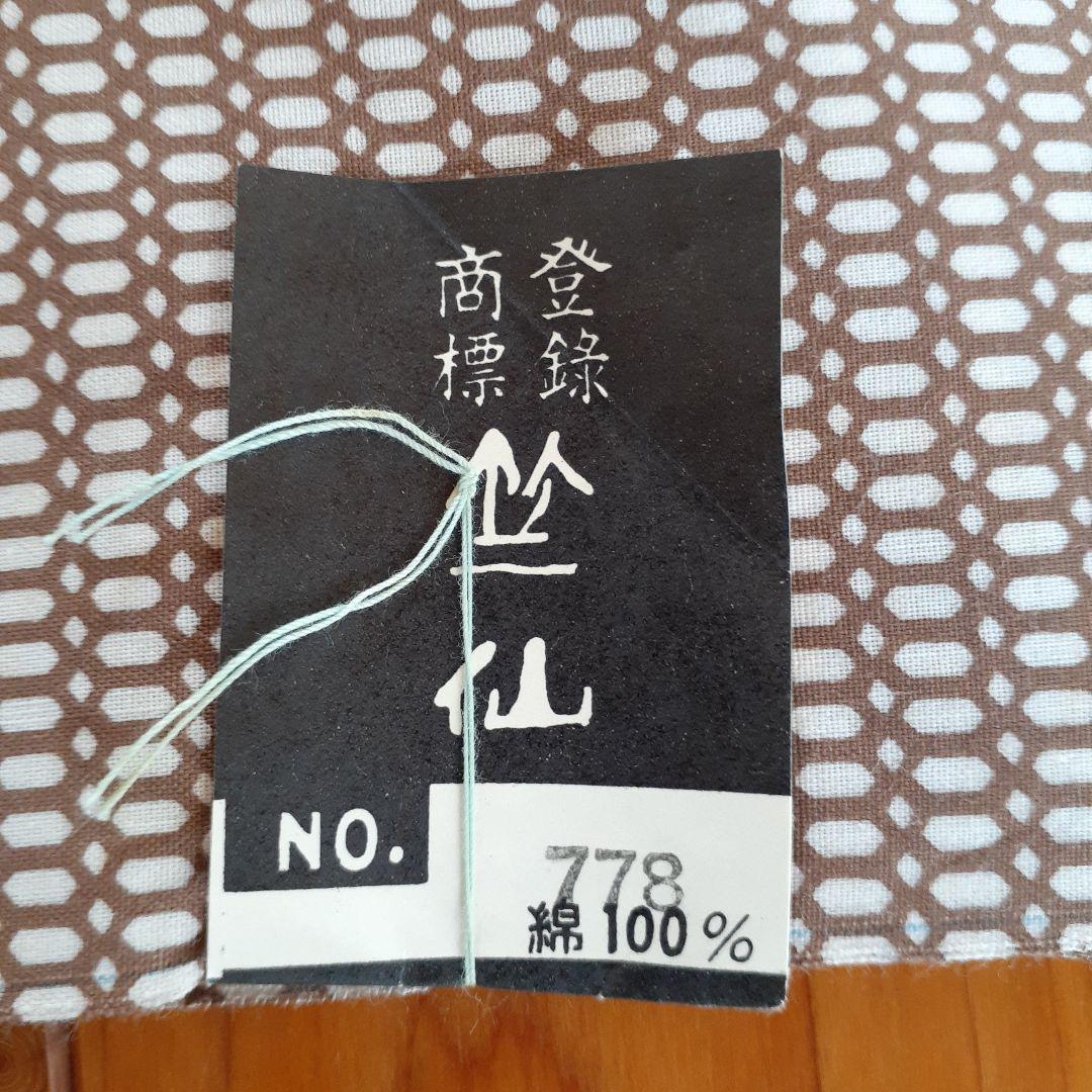 竺仙 浴衣生地 反物