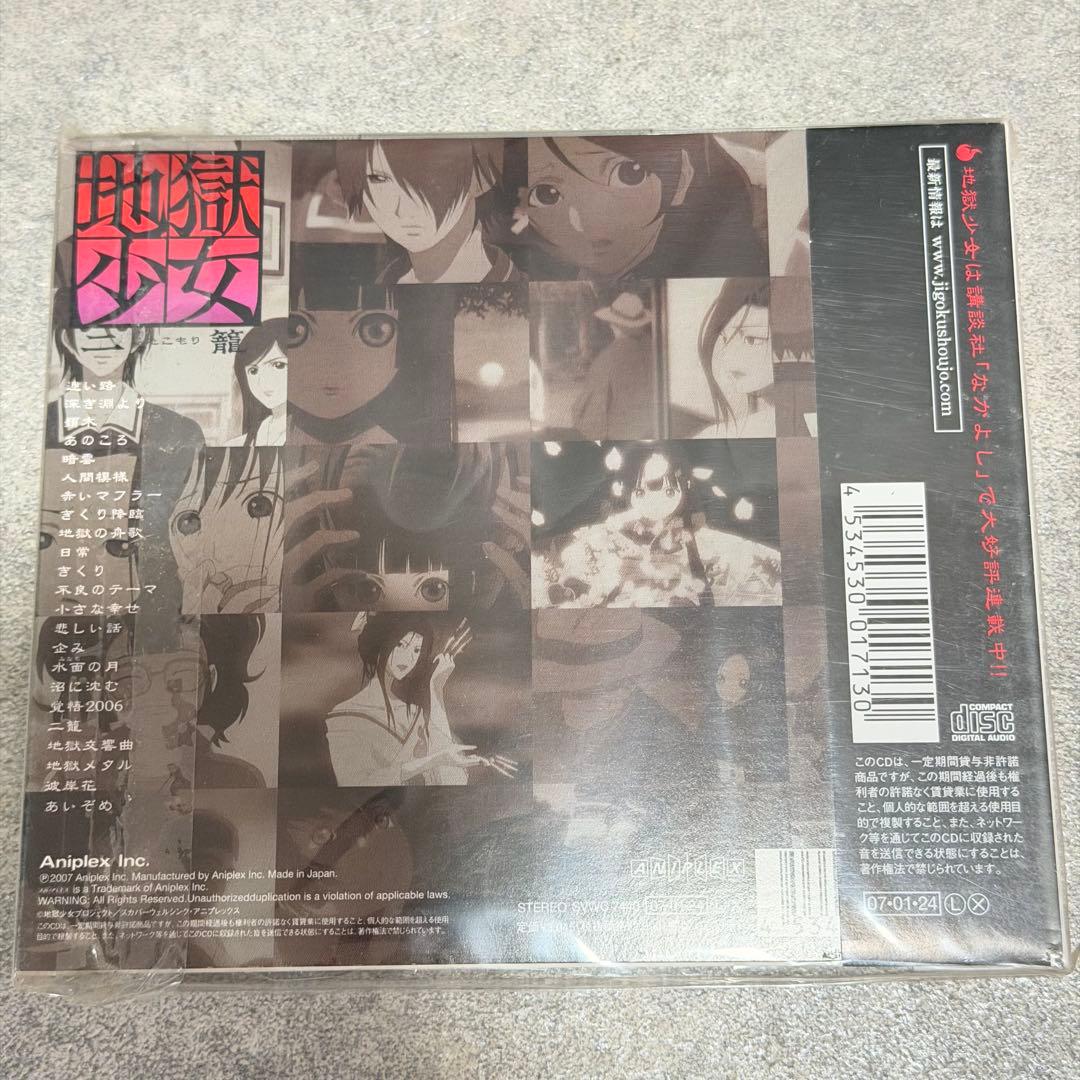 ☆ 地獄少女オリジナルサウンドトラック Ⅱ 二籠 三鼎 草喰 肉喰 5枚まとめ