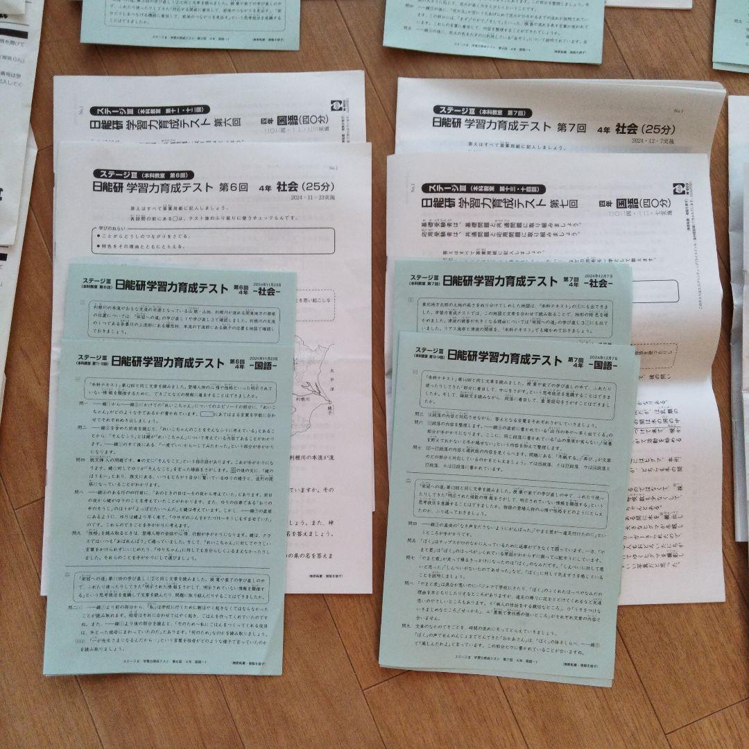 日能研 4年後期 公開模試 育成テスト 国語/算数/理科/社会 セット