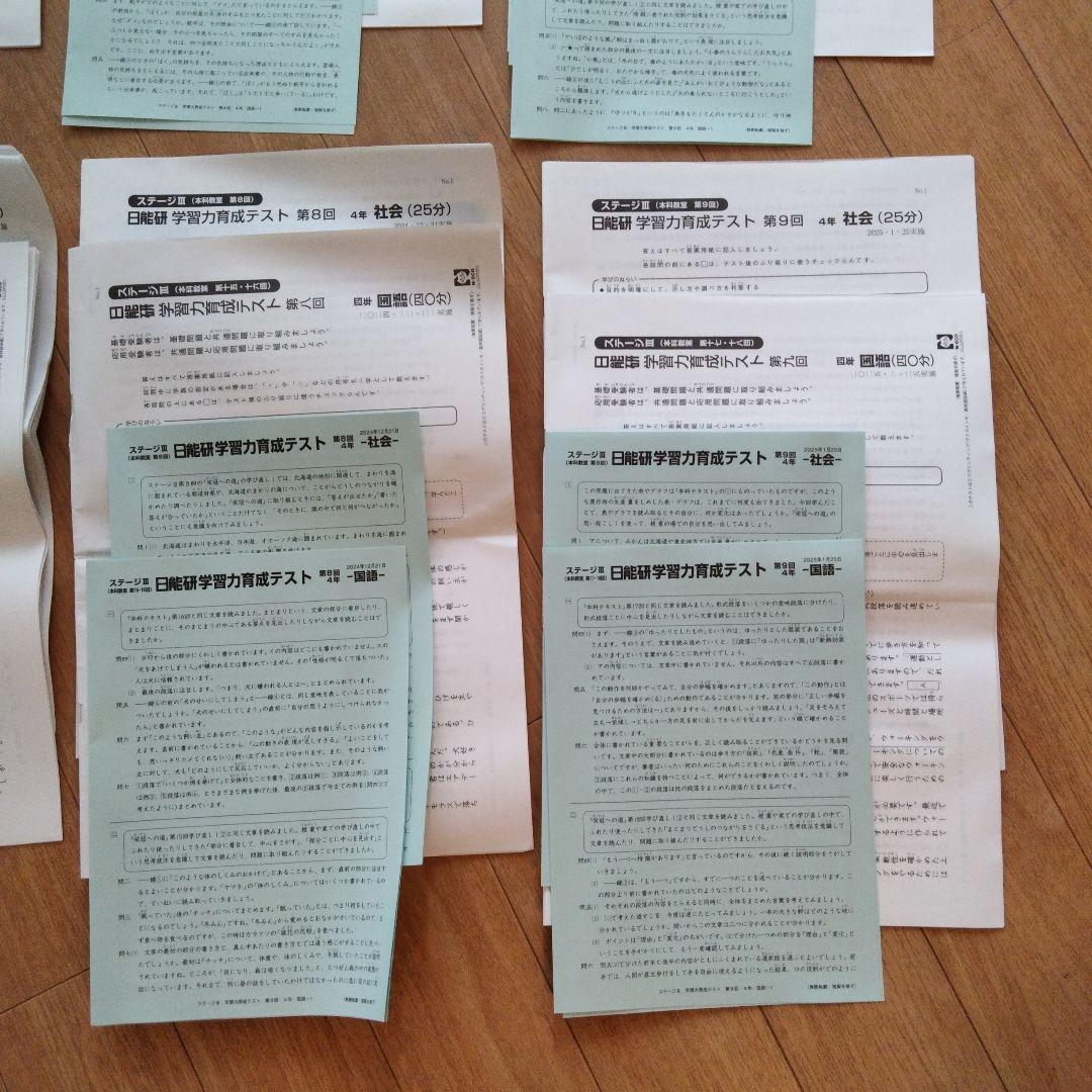 日能研 4年後期 公開模試 育成テスト 国語/算数/理科/社会 セット