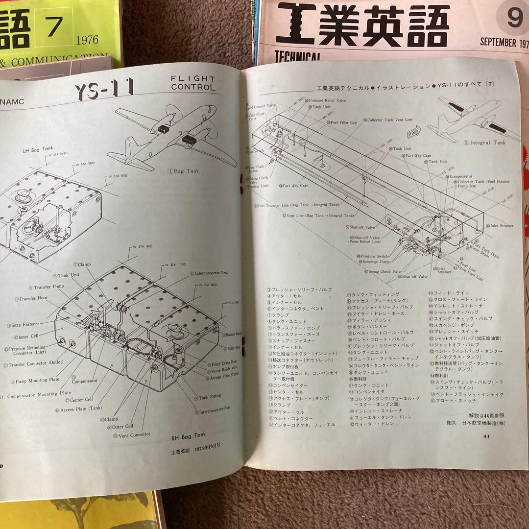 70年代 工業英語 エンジニアのための英会話 18冊 まとめ売り 雑誌