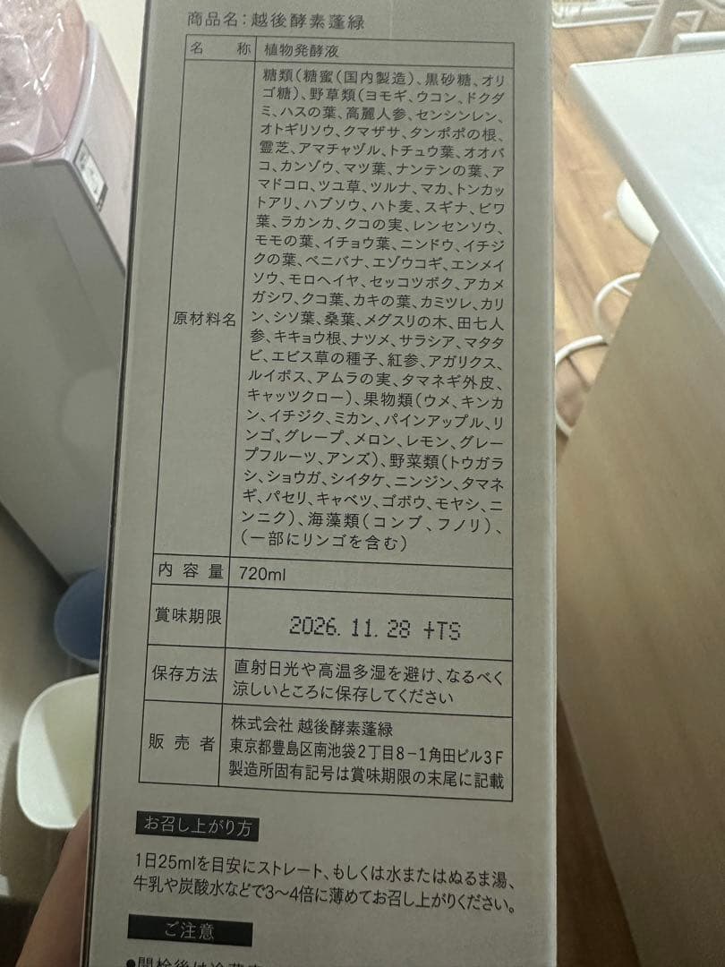 蓮緑 酵素飲料 720ml