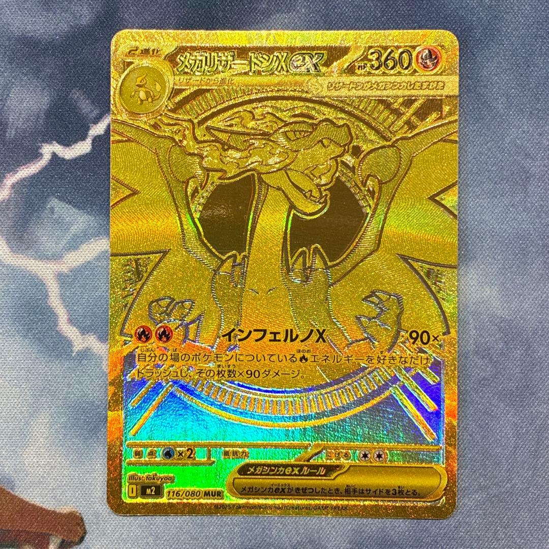 ポケモン　メガリザードン ex MUR