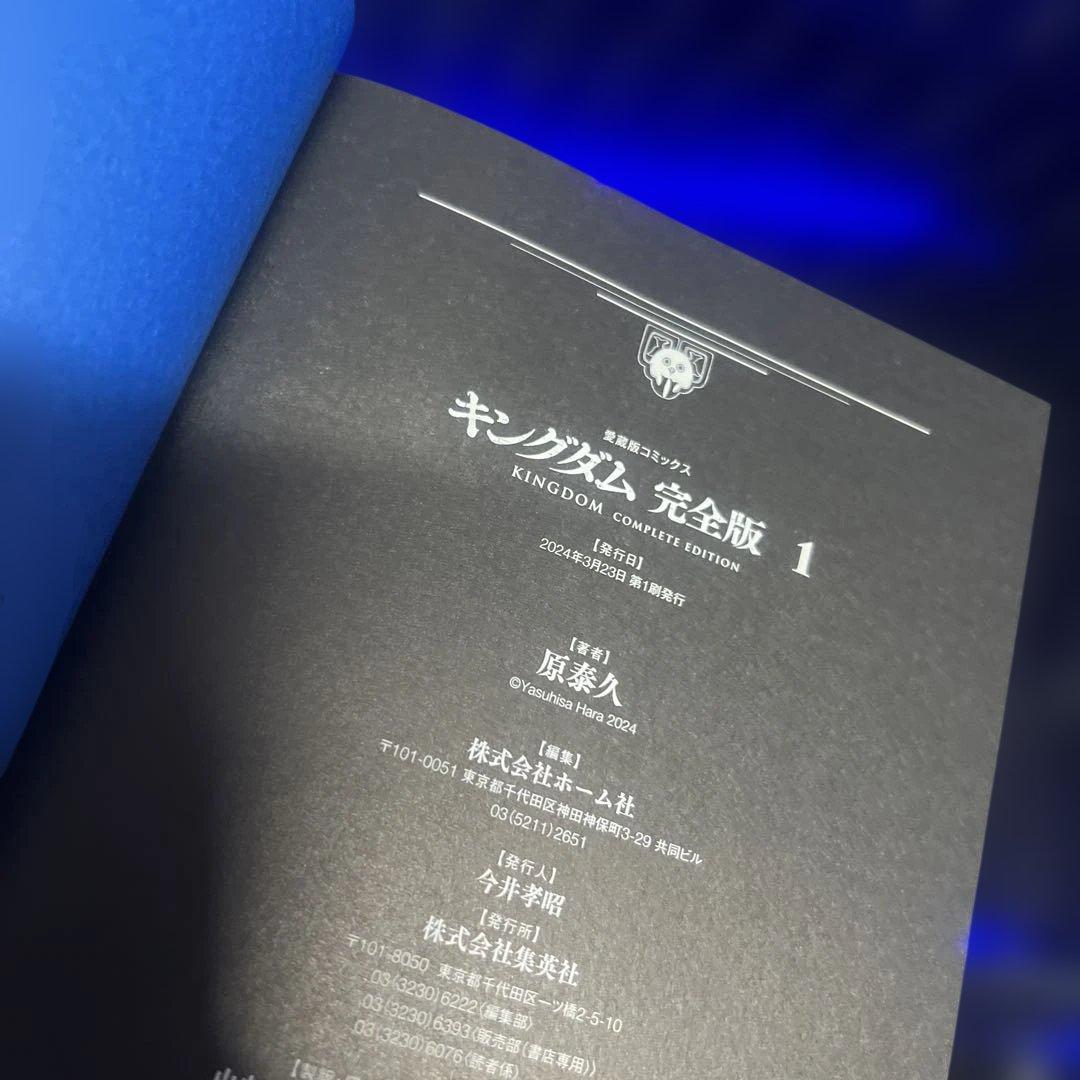 キングダム完全版　20巻セット　帯付き　全巻初版