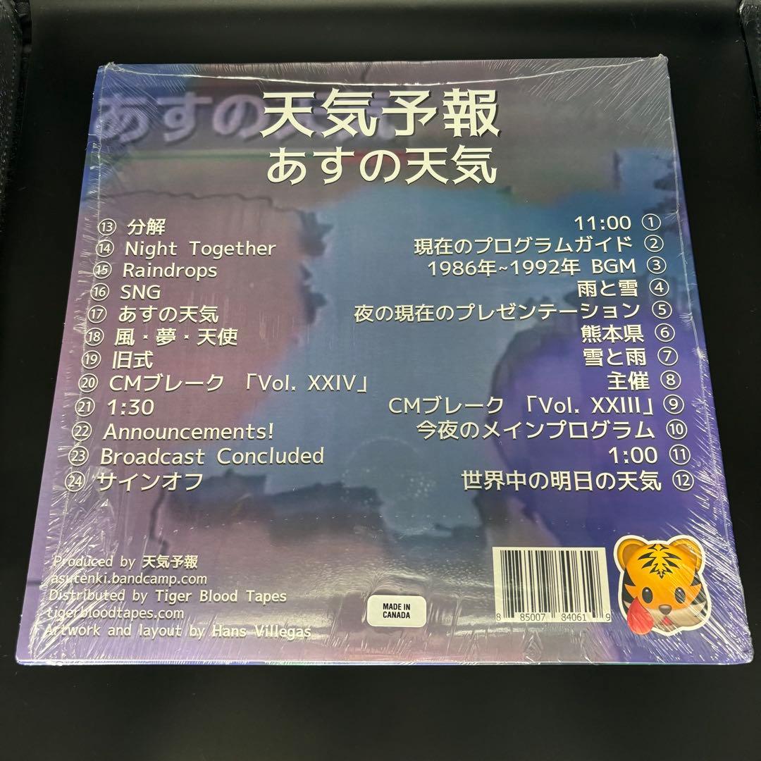 天気予報 あすの天気 レコード