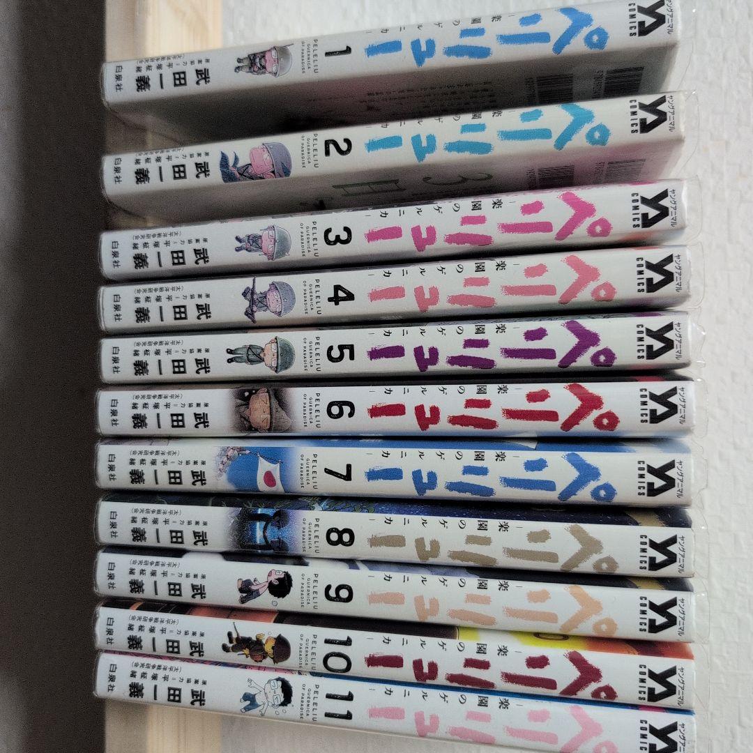 ペリリュー ―楽園のゲルニカ― 11巻 全巻透明カバー付き