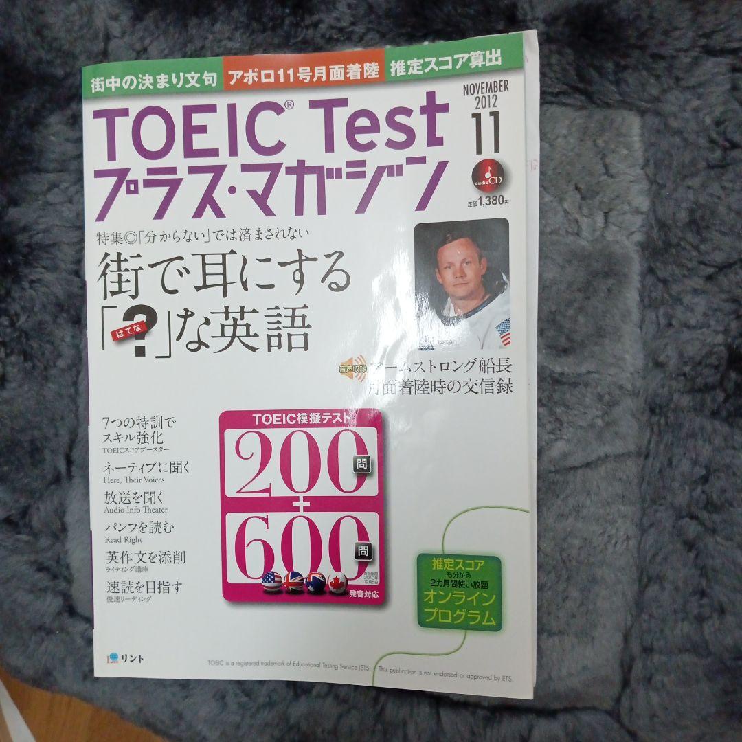 Toeic Testプラスマガジン　2012年11月号