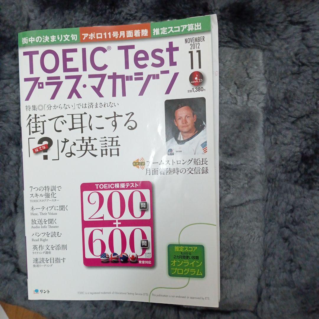 Toeic Testプラスマガジン　2012年11月号