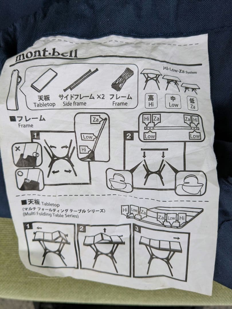 mont-bell(モンベル)　マルチフォールディングテーブルワイド