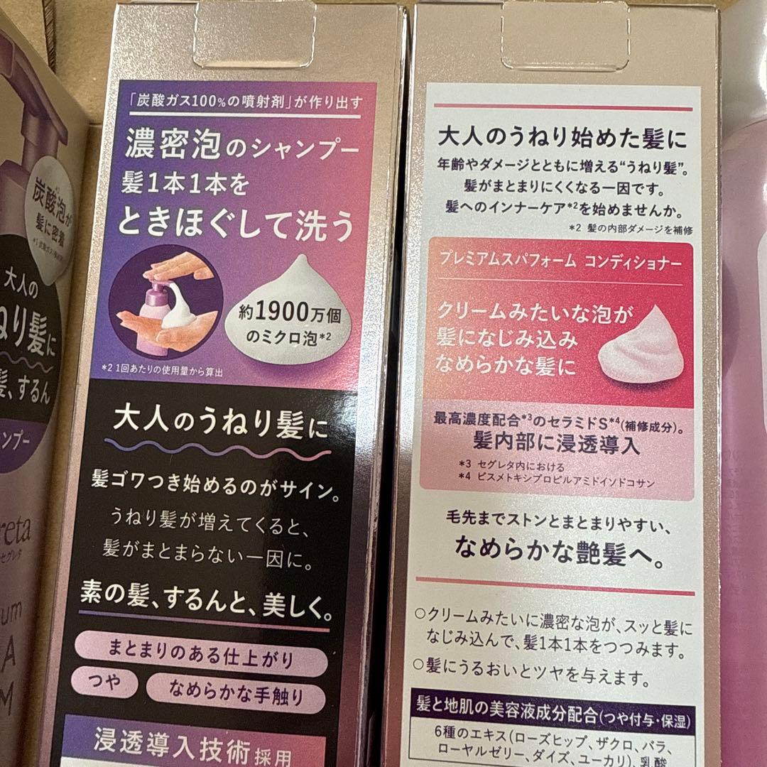 セグレタ プレミアムスパフォーム シャンプー コンディショナー　【新品】