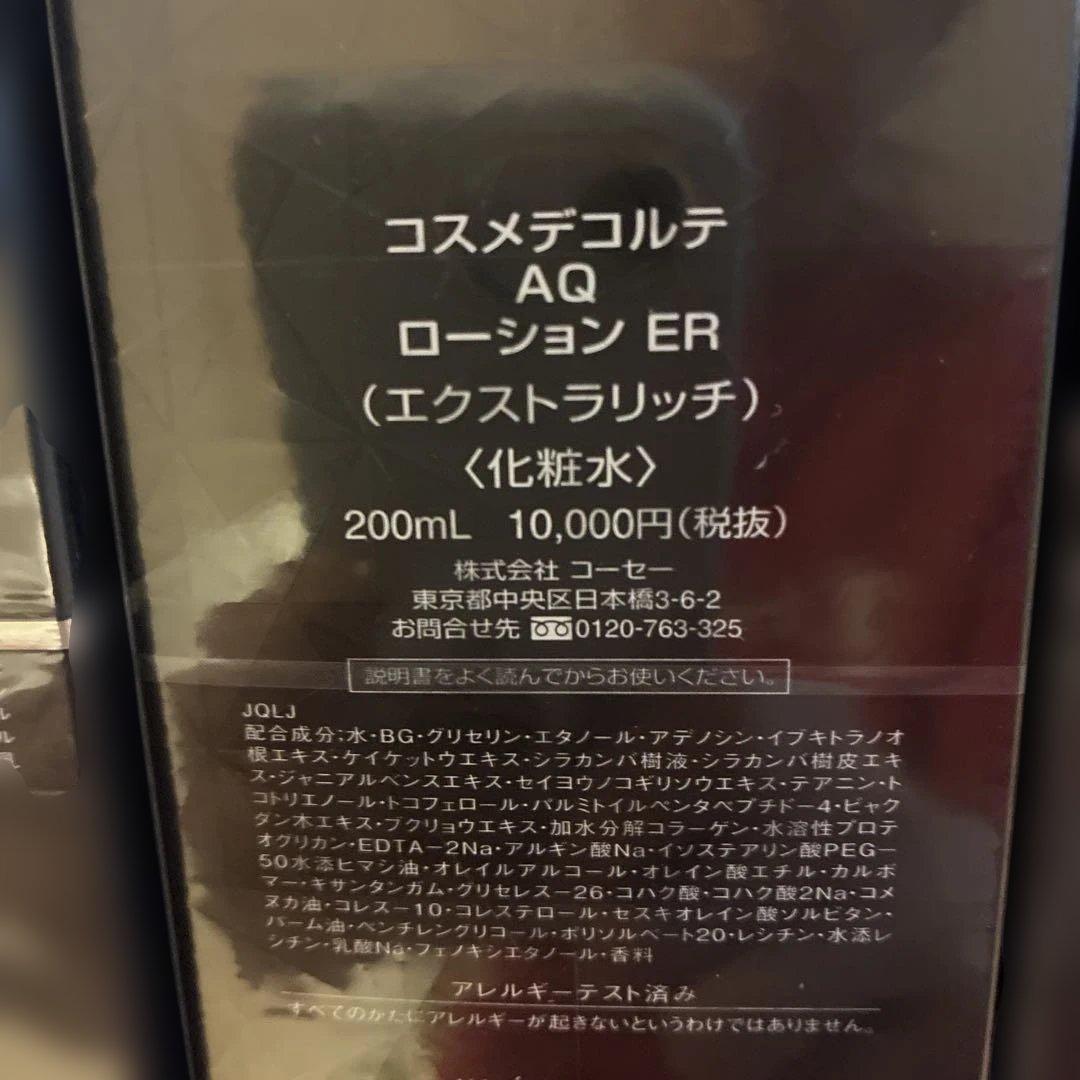 コスメデコルテAQローション コスメデコルテAQエマルジョン