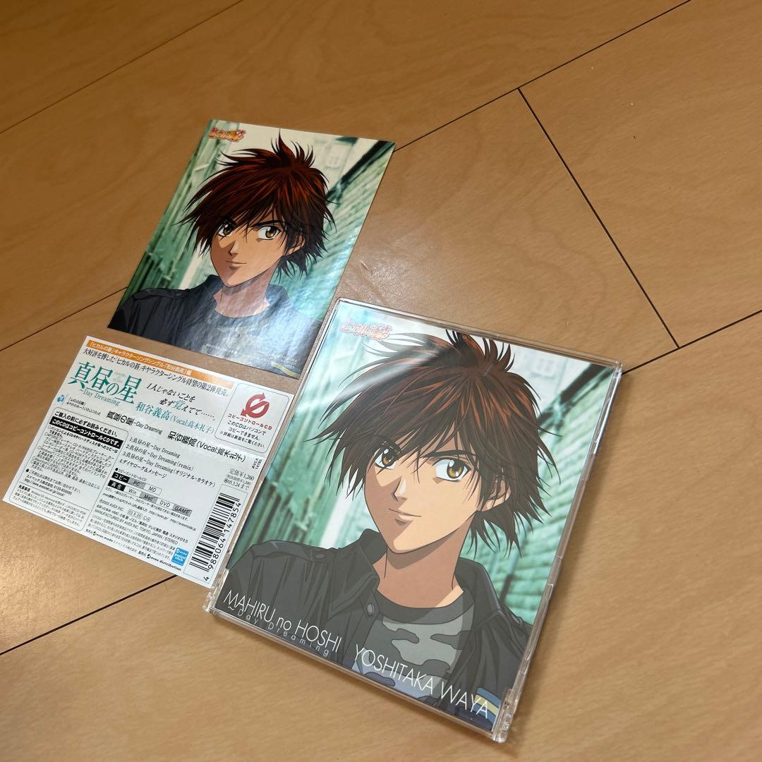 【即購入ok!!】「ヒカルの碁」キャラクターソングシングル 真昼の星 和谷義高