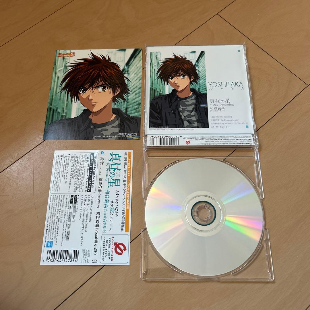 【即購入ok!!】「ヒカルの碁」キャラクターソングシングル 真昼の星 和谷義高