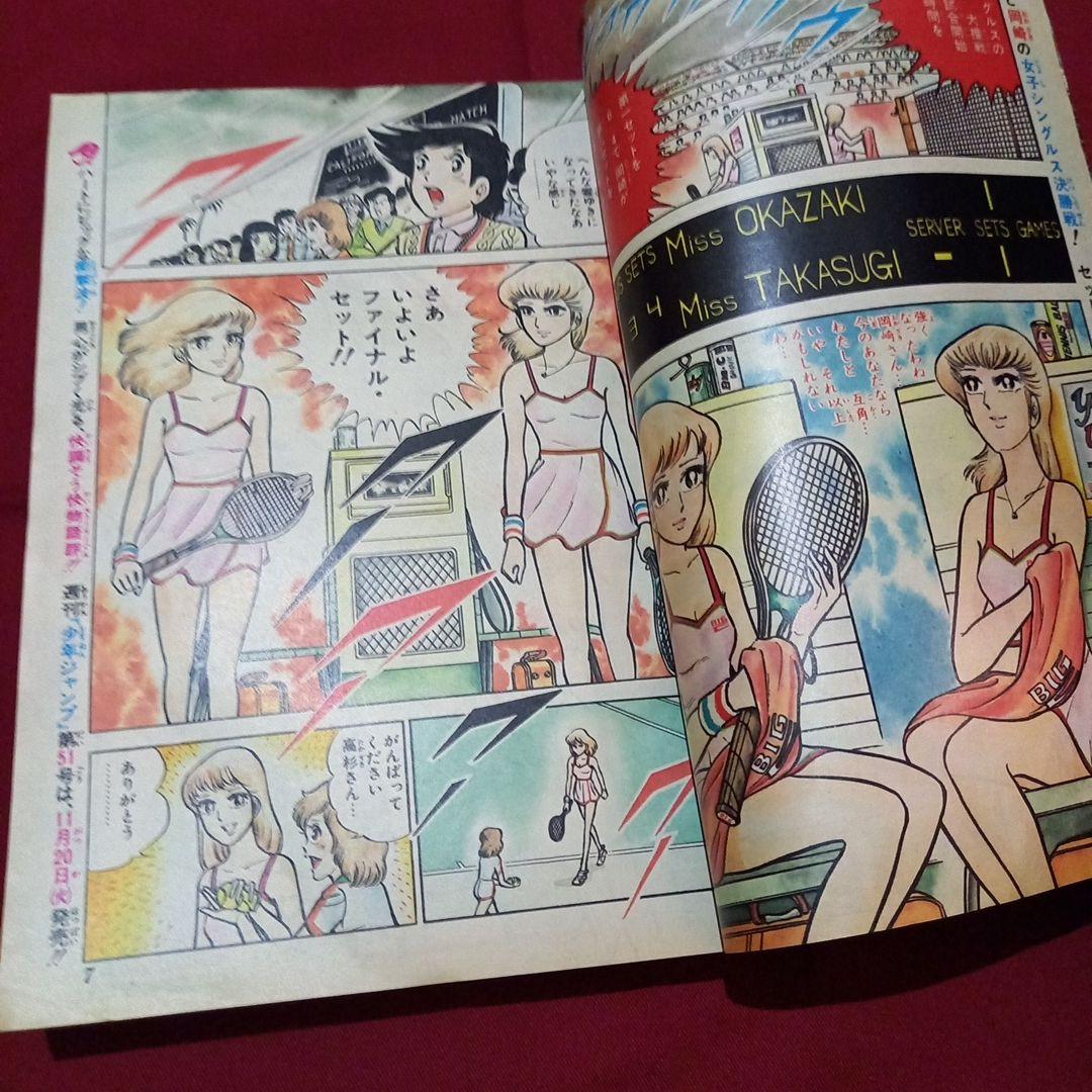 【当時物美品】週刊 少年 ジャンプ 1979年50号 漫画 アニメ