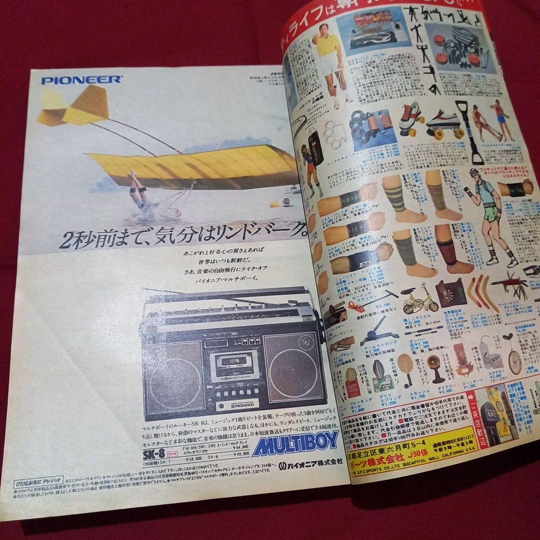 【当時物美品】週刊 少年 ジャンプ 1979年50号 漫画 アニメ