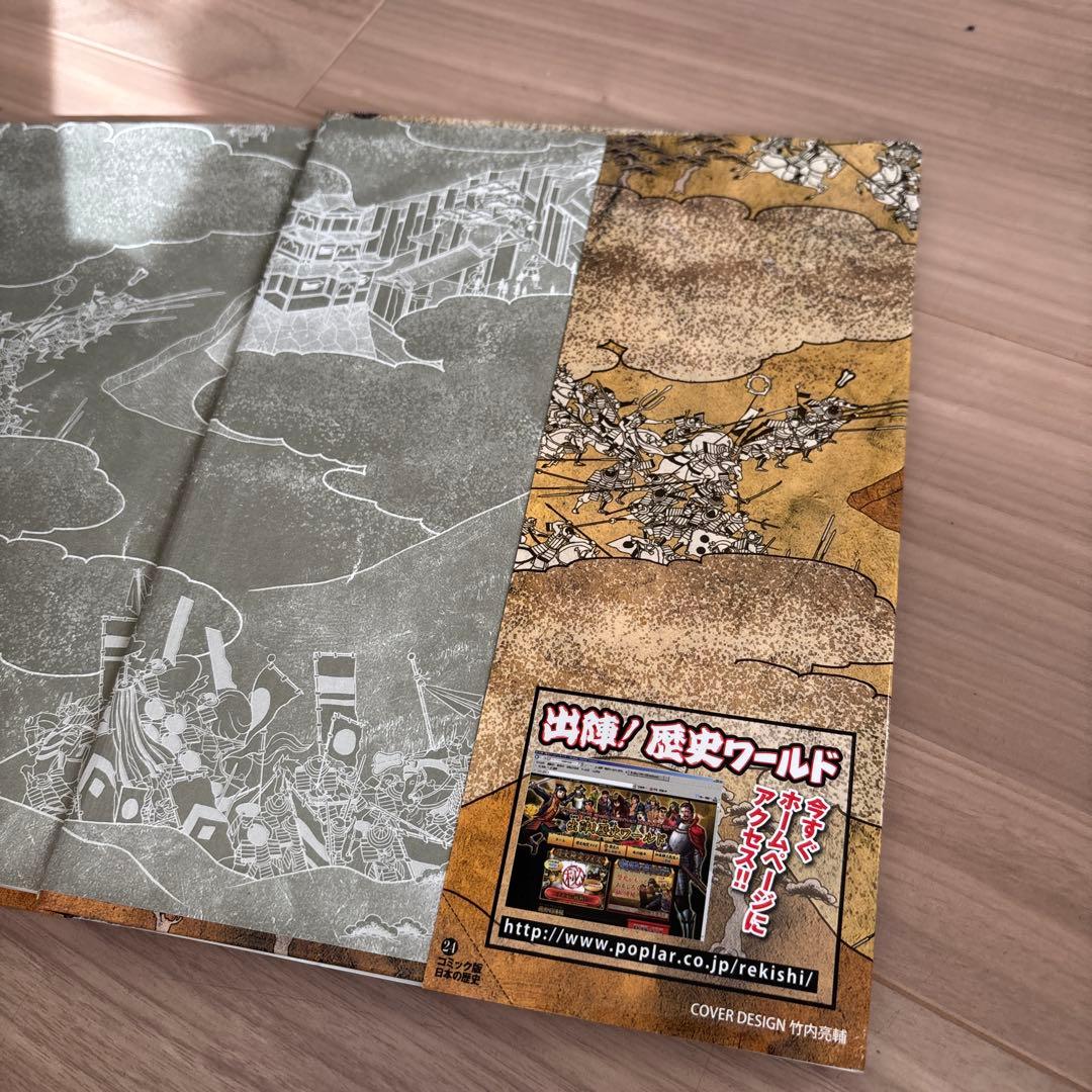 戦国人物伝 歴史漫画　28冊まとめ売り　日本の歴史　コミック版　ポプラ社　集英社