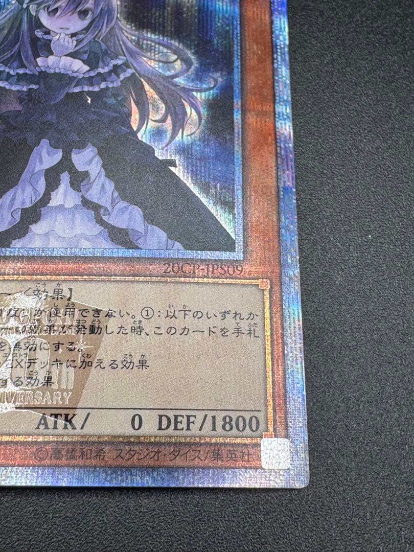 遊戯王OCG 屋敷わらし 20th