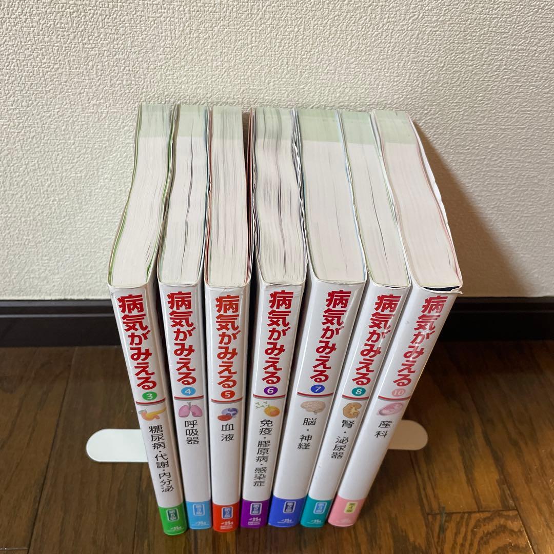 7冊セット 病気がみえる vol.3,4,5,6,7,8,10