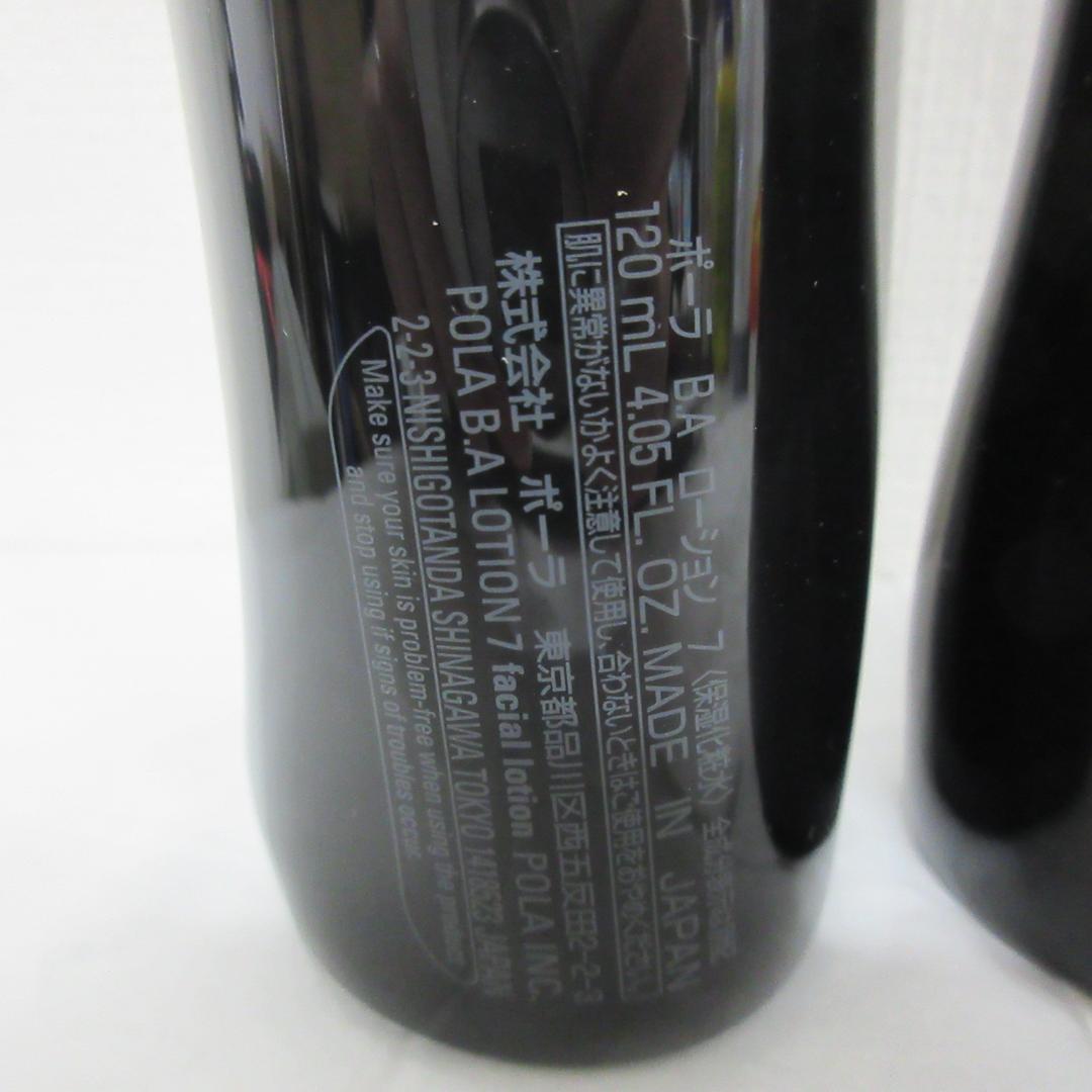 ポーラ B.A ローション ミルク 2点 セット