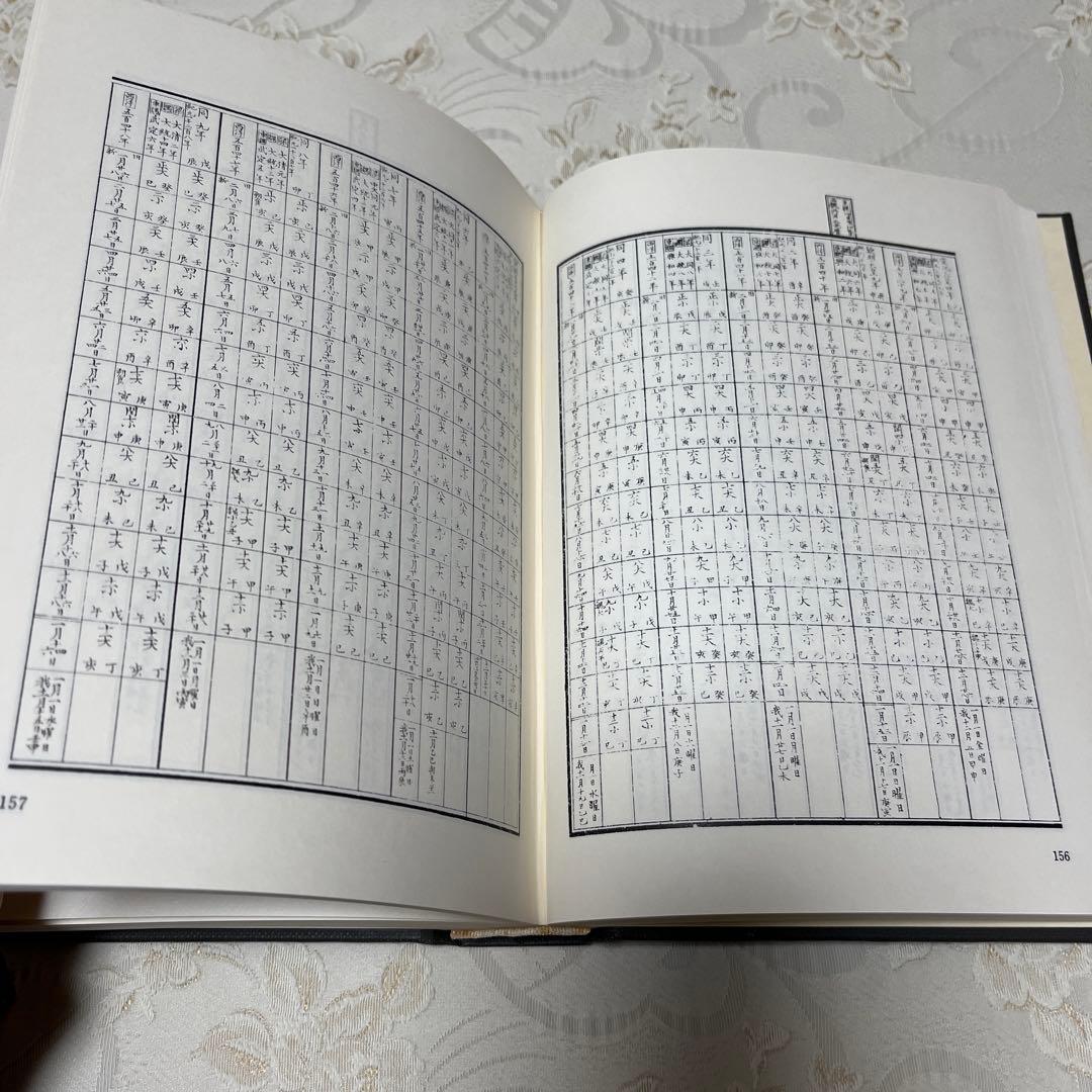 【希少本】三正綜覽