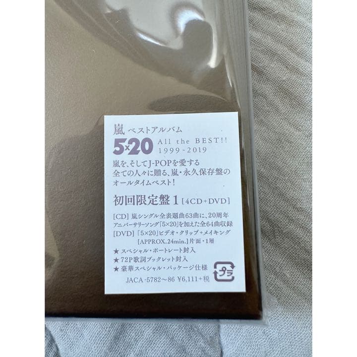 嵐/ベストアルバム 5×20 All the BEST!![初回限定盤]まとめ売