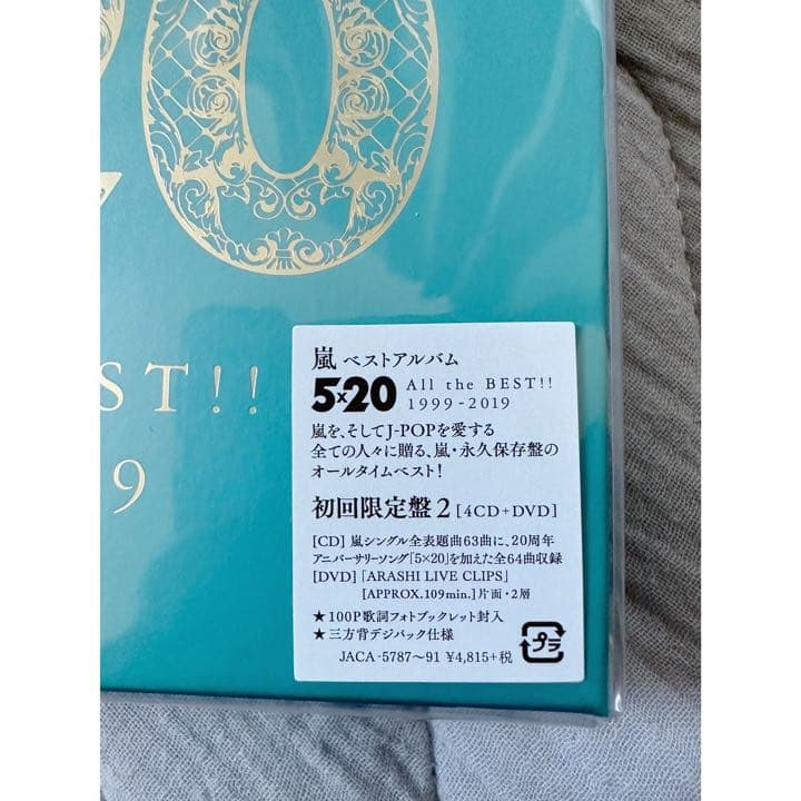 嵐/ベストアルバム 5×20 All the BEST!![初回限定盤]まとめ売