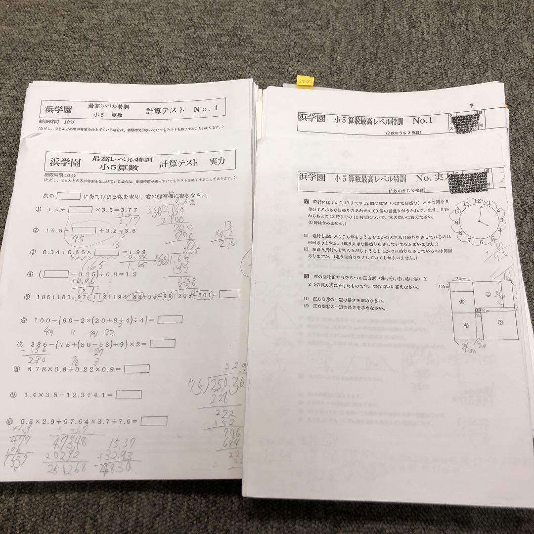 浜学園　5年算数　最高レベル特訓　復習テ/計算テNo.1～42　2020年度版