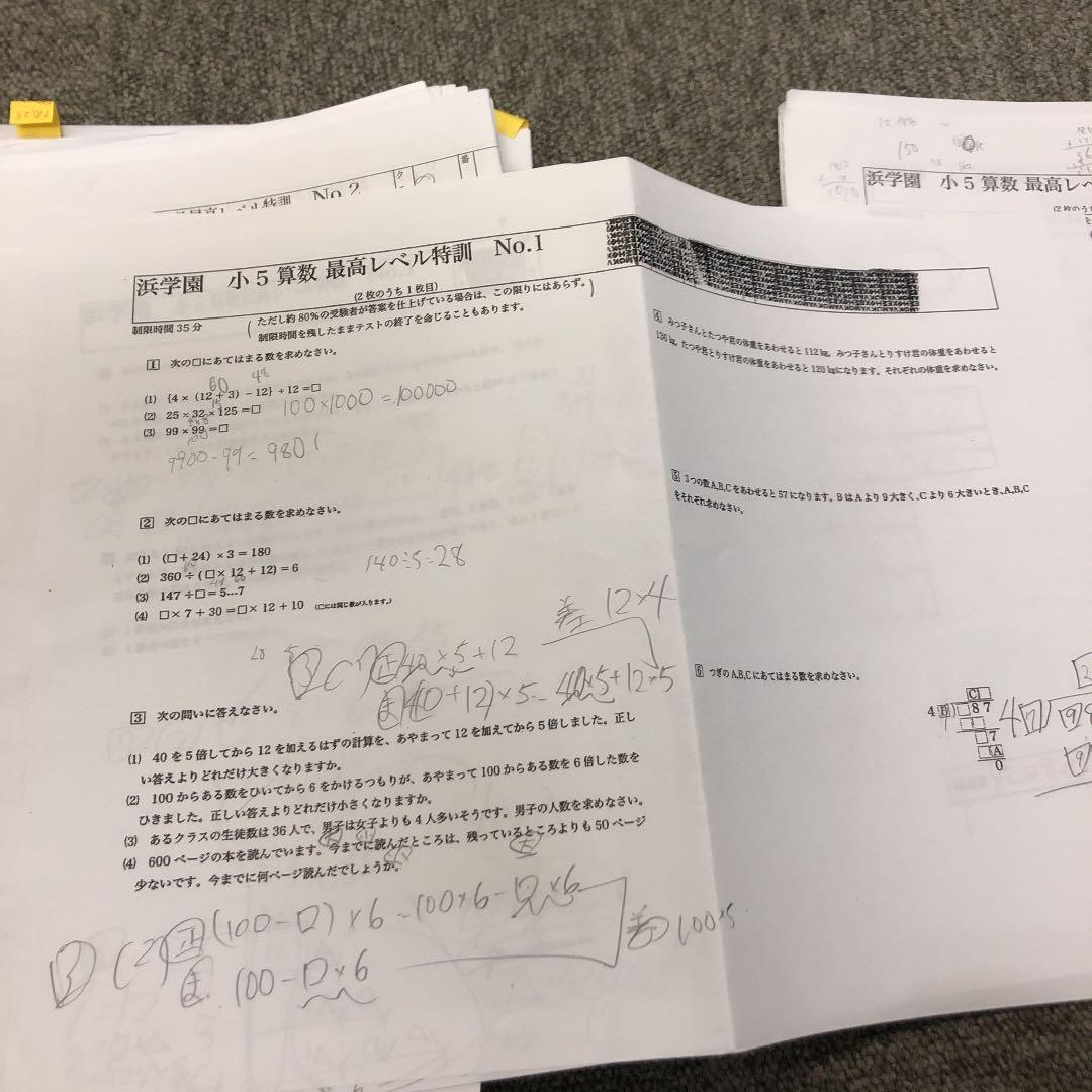 浜学園　5年算数　最高レベル特訓　復習テ/計算テNo.1～42　2020年度版