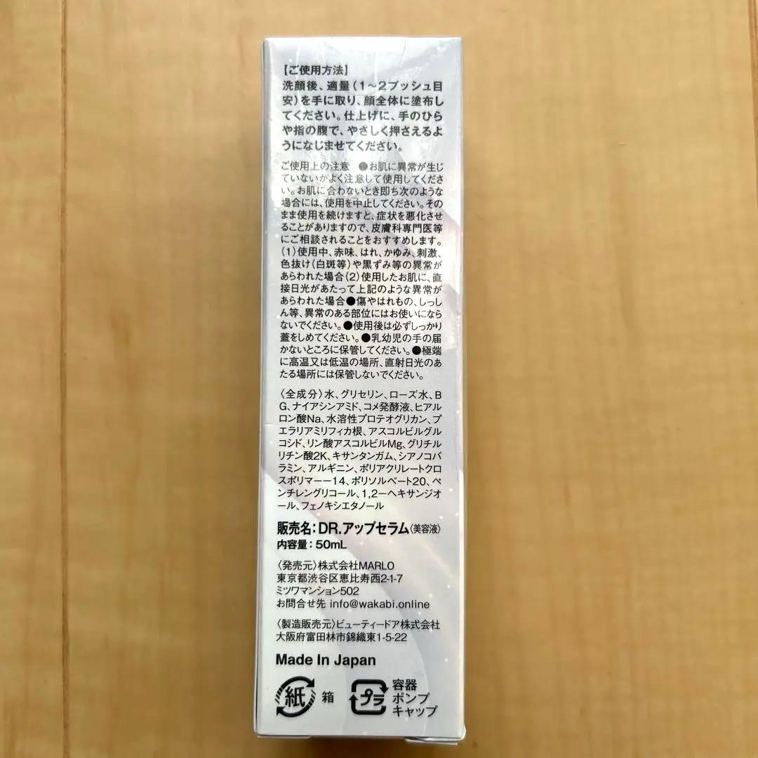 ドクターアップセラム