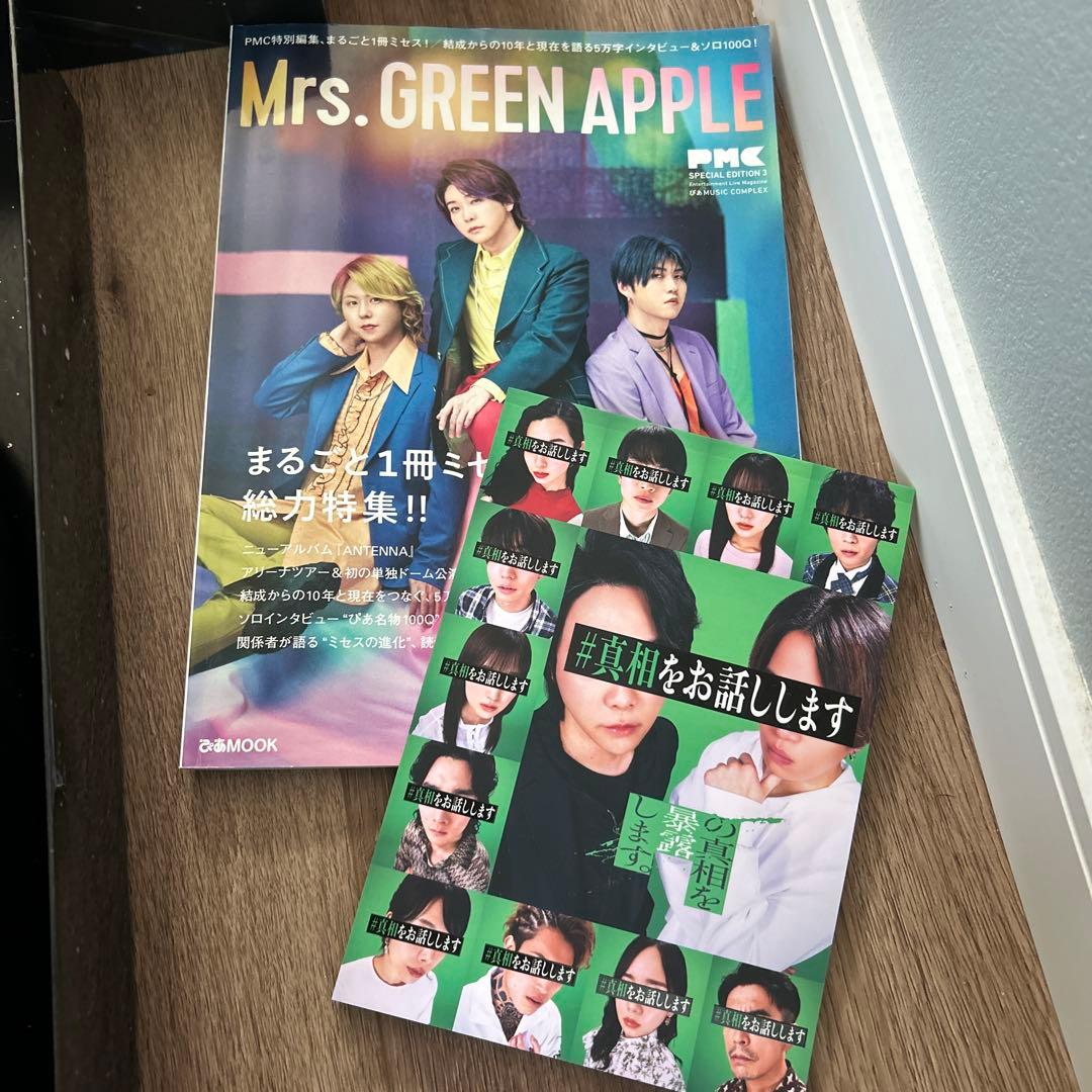 手*羽様 Mrs.Green Apple まとめ売り　ゼンジン未到とヴェルトラウ