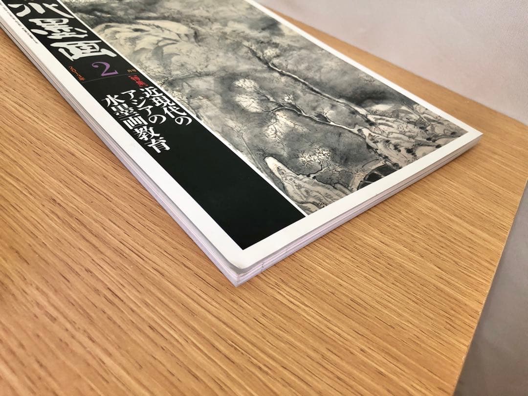 月刊水墨画　2013年1月〜12月　12冊セット