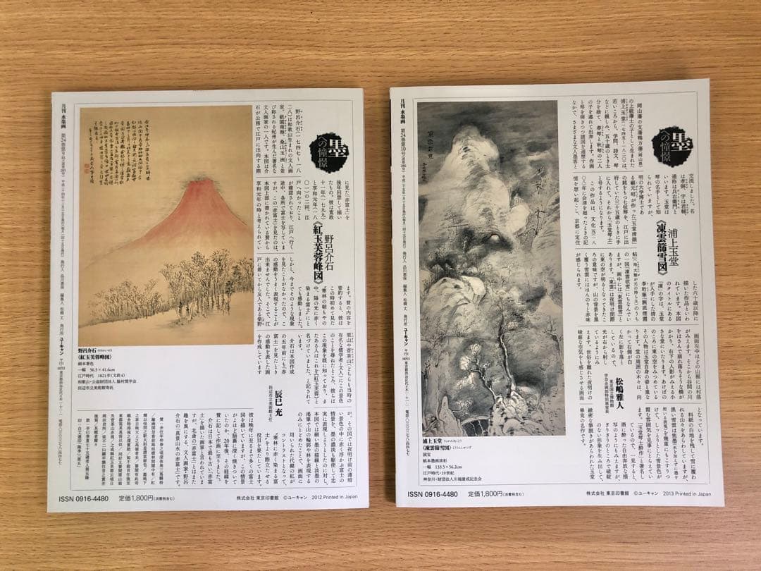 月刊水墨画　2013年1月〜12月　12冊セット