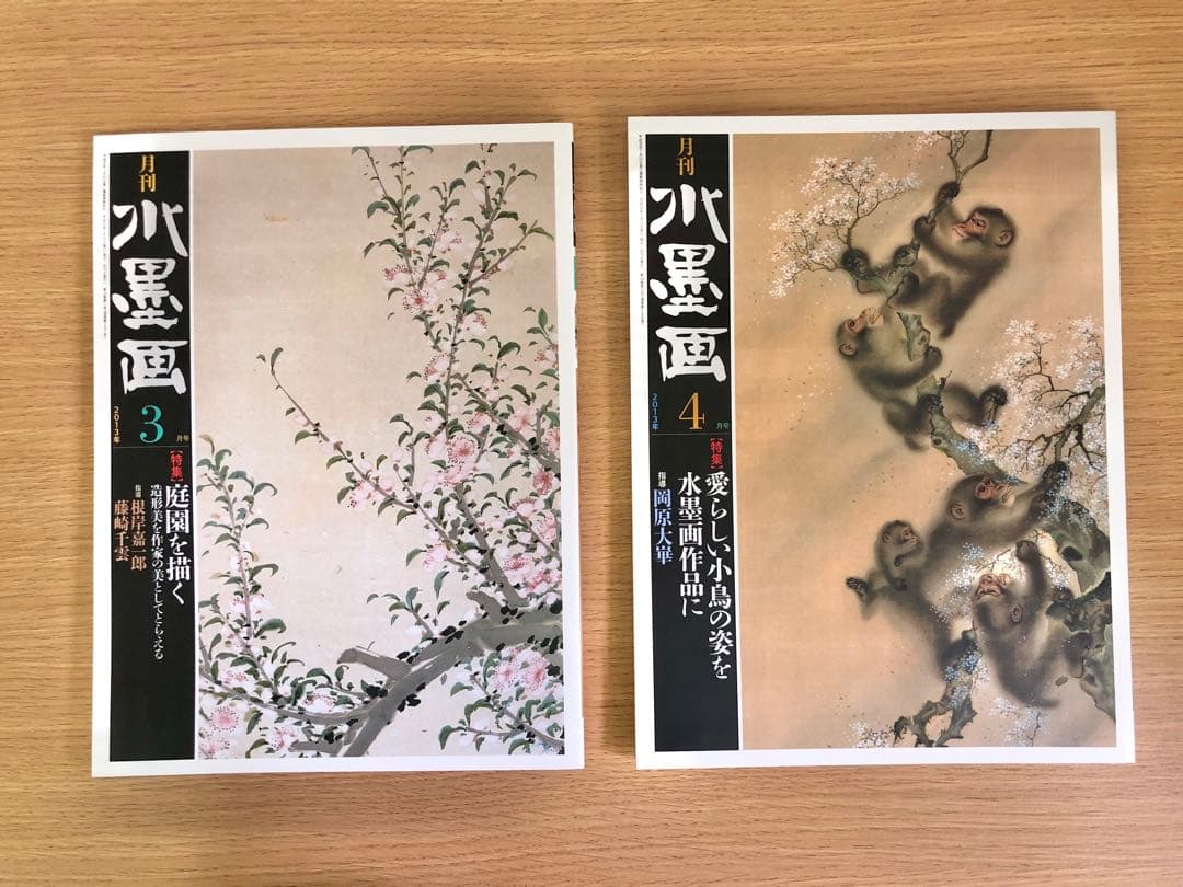 月刊水墨画　2013年1月〜12月　12冊セット