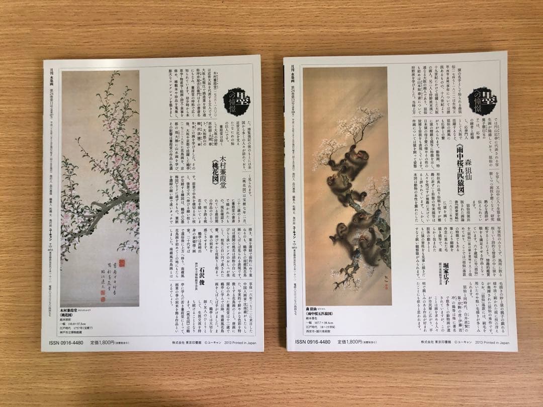 月刊水墨画　2013年1月〜12月　12冊セット