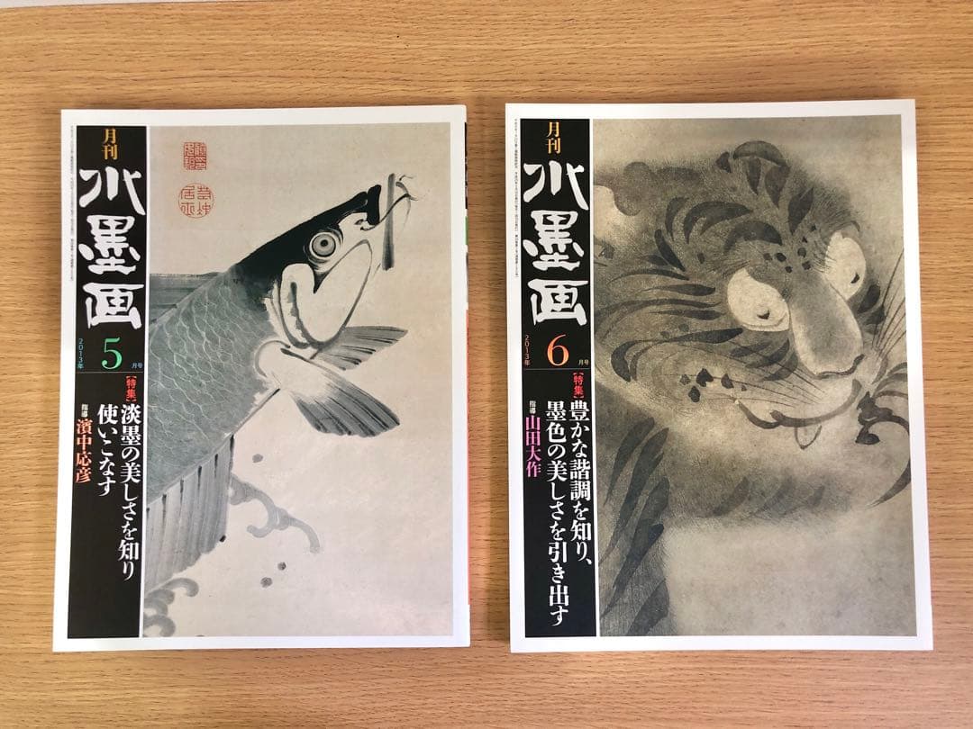 月刊水墨画　2013年1月〜12月　12冊セット