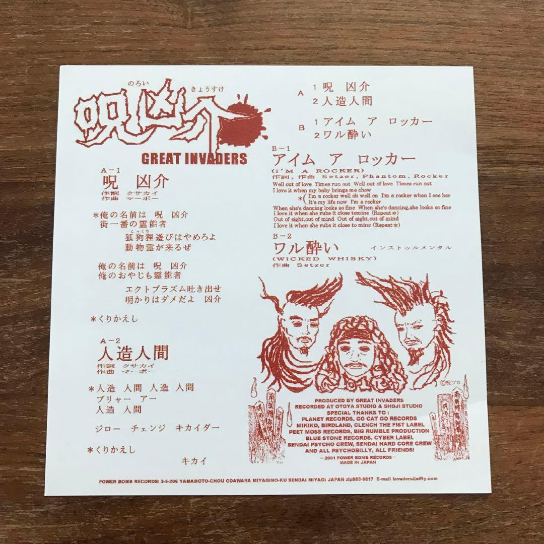 変身サイボーグ GREAT INVADERS /グレートインベーダーズ