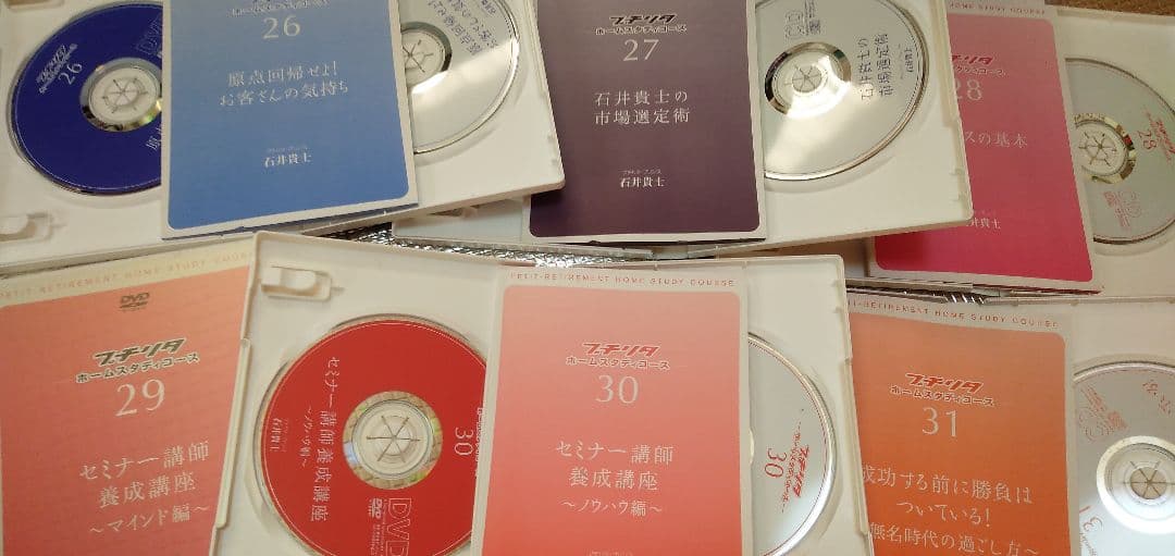 石井貴士 プチリタ　ホームスタディコース1〜31巻