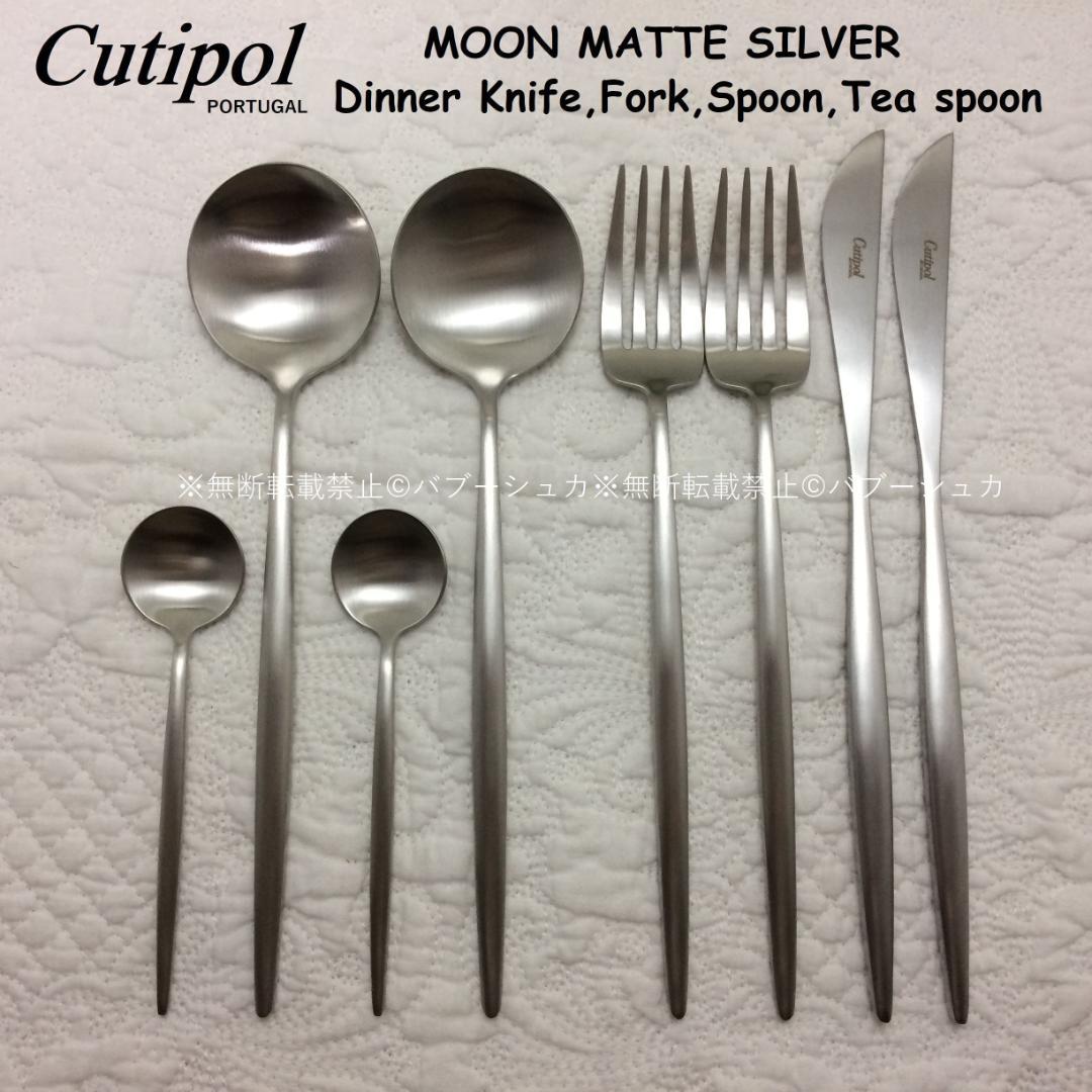 正規品　クチポール　MOON　マットシルバー　４種×各２　計８本