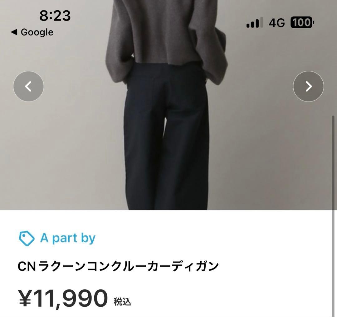 アパートバイローリーズ ラクーンカーディガン