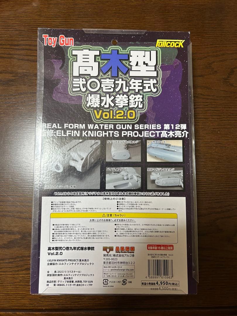 アルゴ舎 Fullcock 髙木型 弐〇壱九年式 爆水拳銃 Vol.2.0