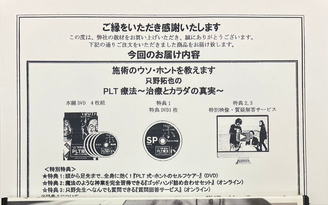 《期間限定価格》只野拓也のPLT療法 -治療とカラダの真実- DVD