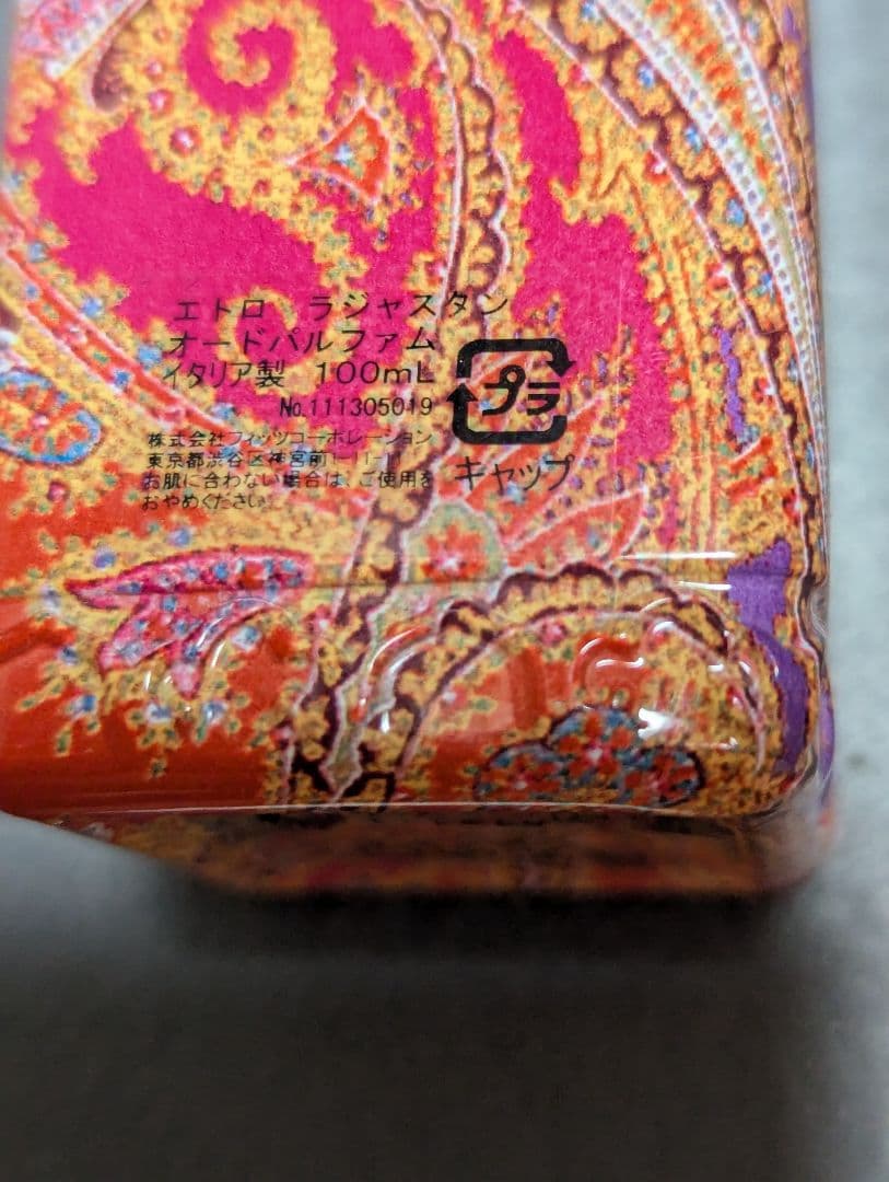 希少エトロラジャスタンオードパルファム100ml