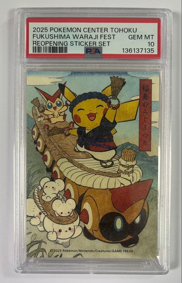 PSA10 7連番セット　ポケモントウホクステッカー　ピカチュウ