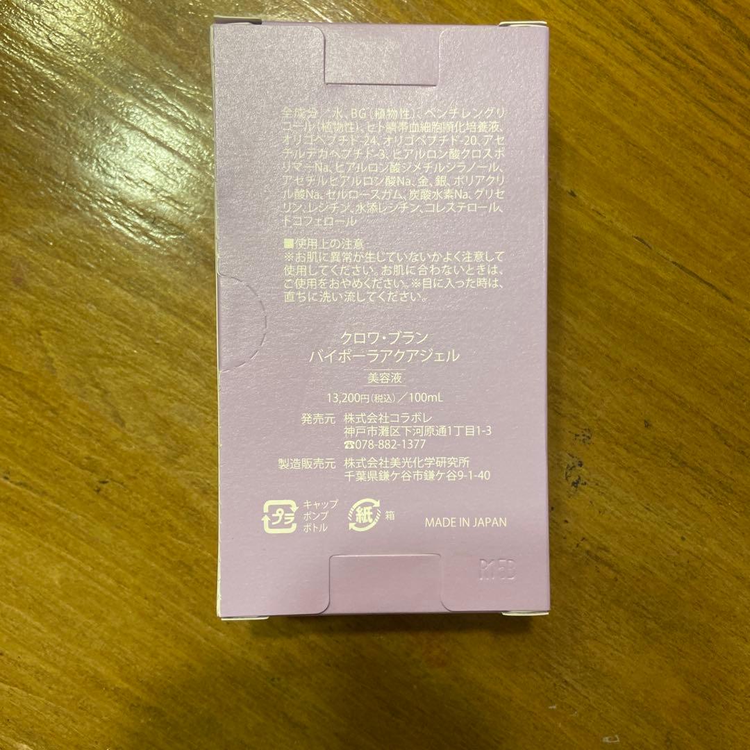 コラボレ　バイポーラアクアジェル